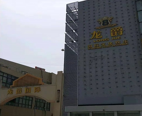 常州比较高档ktv真空夜总会-龙爵国际ktv消费价格点评